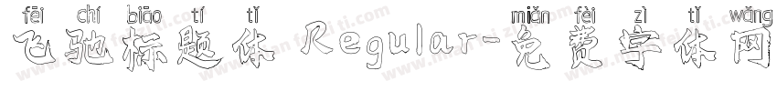 飞驰标题体 Regular字体转换